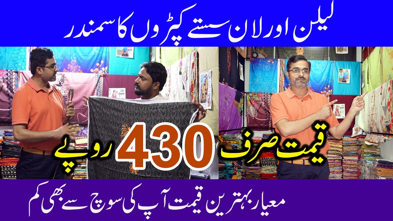 ladies suit in just 430 Rs ladies cloth wholesale market in lahore