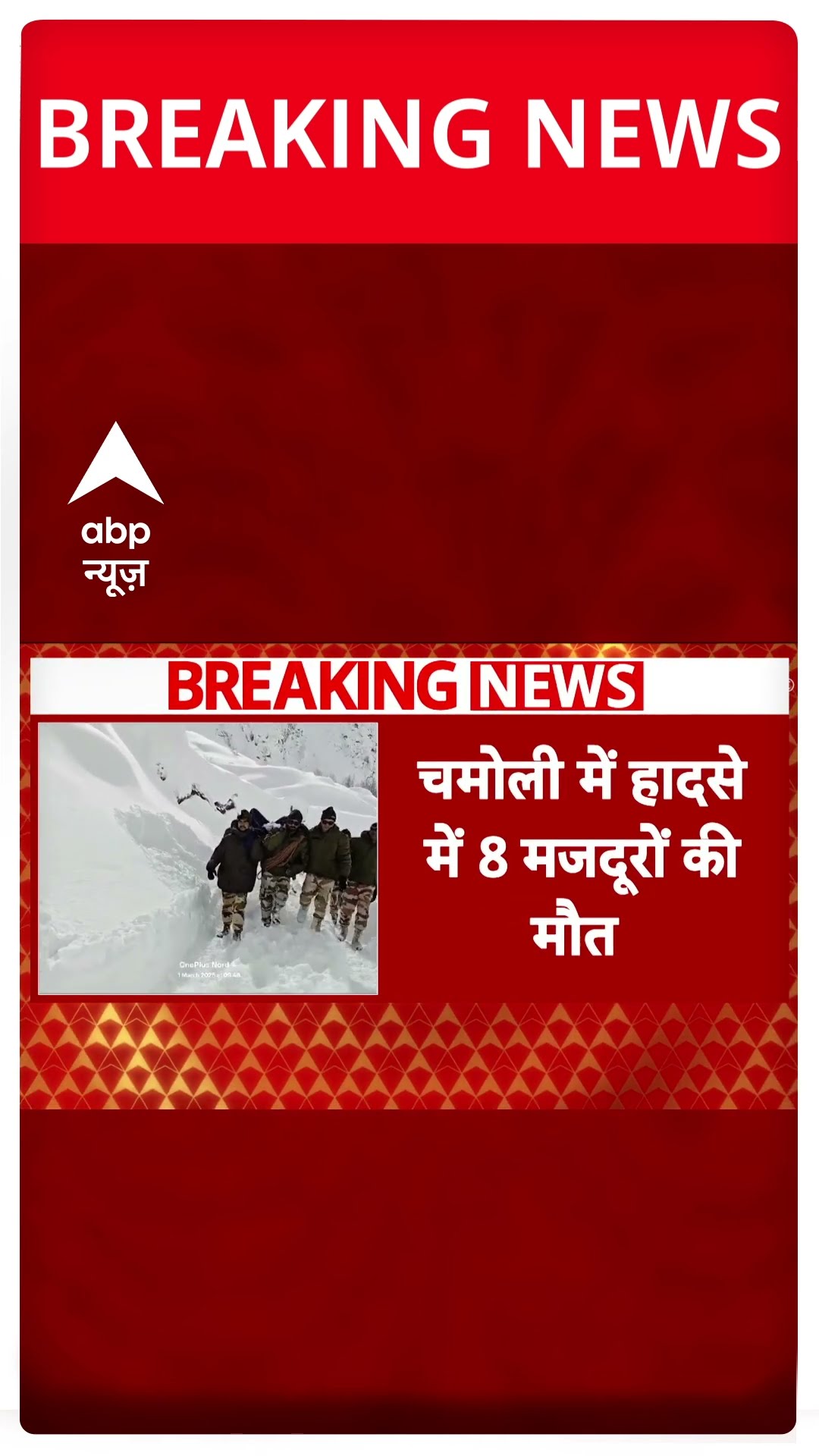 Chamoli Avalanche: चमोली हादसे में 1 और मजदूर का शव बरामद | #shorts