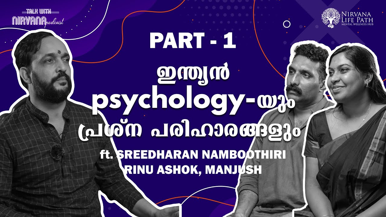 ഇന്ത്യൻ താന്ത്രിക വിദ്യകളും സൈക്കോളജിയും ഒന്നിക്കുമ്പോൾ ft. Sreedharan Namboothiri | Podcast EP 1