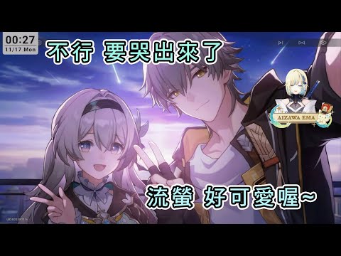 跟流螢開拓匹諾康尼的Ema【藍沢エマ】【VSPO中文】【ぶいすぽ切り抜き】