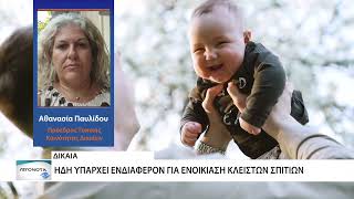 Τα Δίκαια "υποψήφια" για το πρόγραμμα "Νέα Ζωή στο Χωριό"