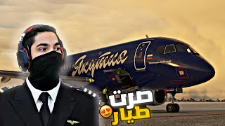 محاكي الطيران :قدت اكبر طائرة ركاب من سويسرا الى المانيا✈️