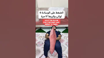 هل لديك سلس البول تمارين علاجية لقاع الحوض 