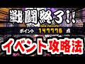 【にゃんこ大戦争】こねこライブ！走らないでください！このイベントの攻略法を見つけてしまったかもしれないｗｗ【本垢実況Re#2513】