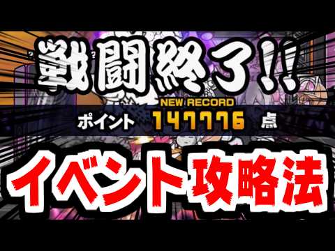 【にゃんこ大戦争】こねこライブ「走らないでください！」攻略情報