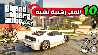 اقوى 10 العاب تشبه Gta 5 للاندرويد بجرافيك عالي