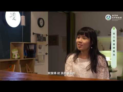 壯遊臺灣拾光機－感動地圖計畫10週年-林藝學姐故事影片