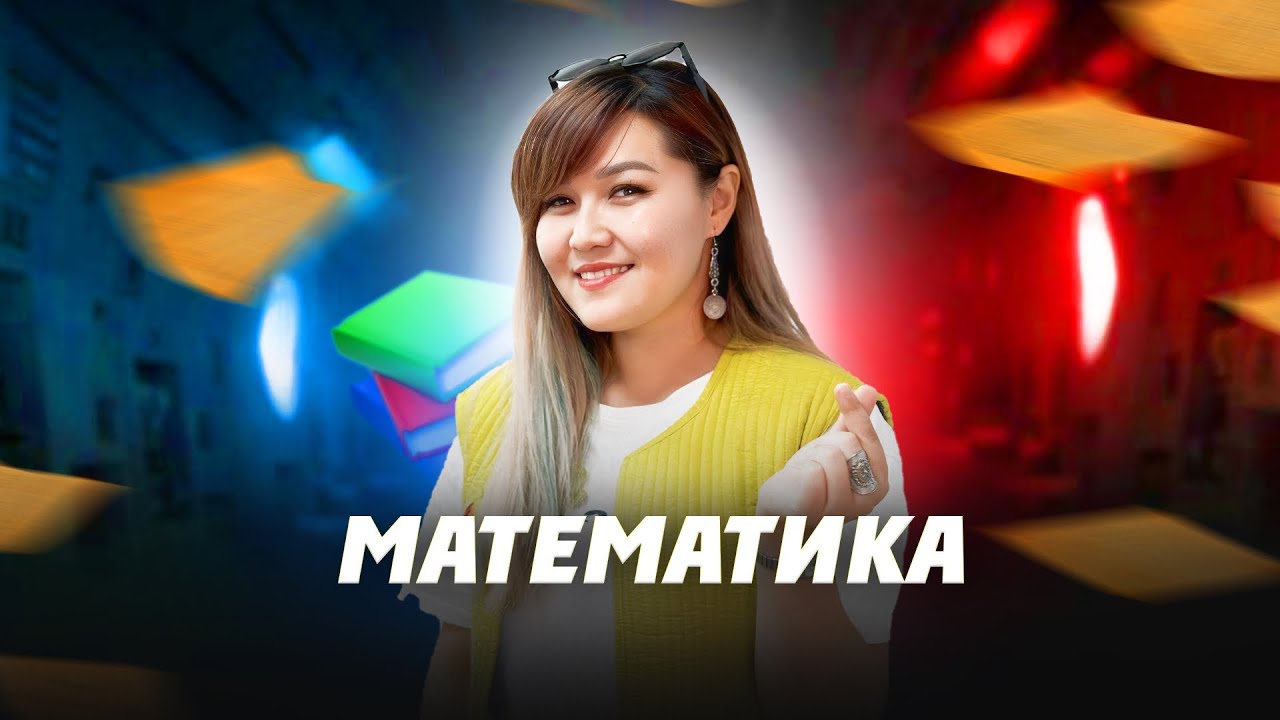 МОДУЛЬ. МАТЕМАТИКА САБАГЫ