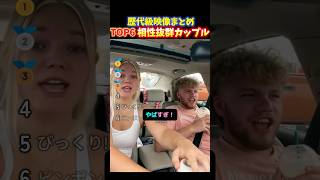 長続きの秘訣⁉︎仲良しすぎてカップルが似たもの同士になる瞬間TOP6