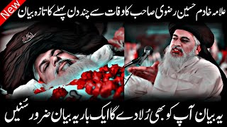 Allama Khadim Hussain Rizvi ° Emotional Tearful Bayan 🥺 ° Before His Death 😭 screenshot 5