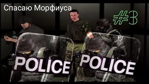 Спасаю Морфиуса▶The Matrix Path of Neo #3