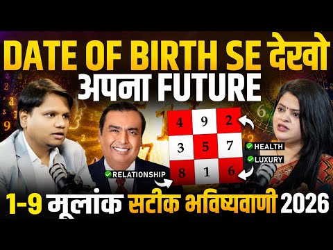 2026 Shocking Prediction Mulank 1-9 | Date of Birth Se Check Karo Apna Future🔥| Numerology Podcast