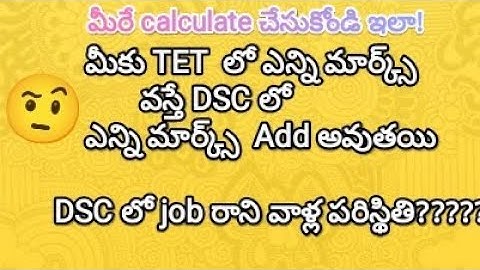How to calculate ap tet marks | how any tet marks added to dsc | tet లో ఎన్ని మార్క్స్ Dsc  లో యాడ్