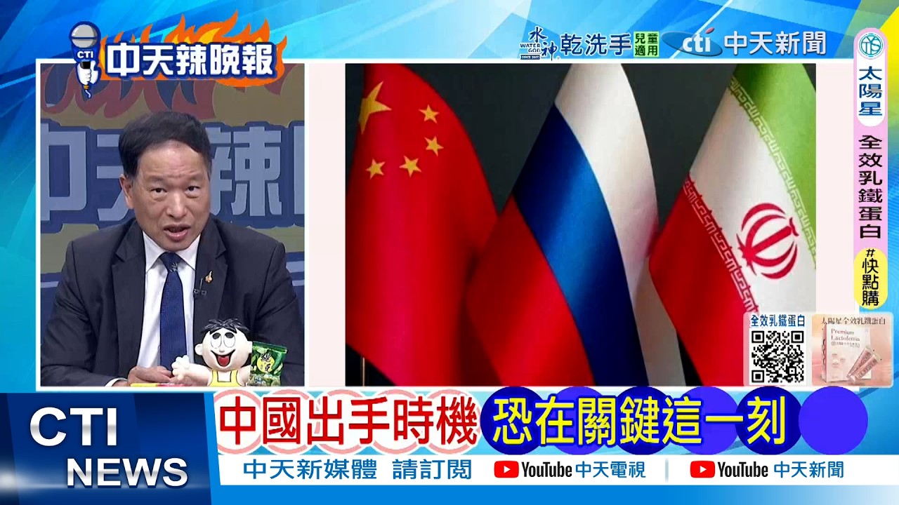 【每日必看】中國出手時機 恐在關鍵這一刻｜美斬首哈米尼 中國警惕5教訓｜20260302｜辣晚報