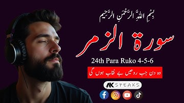 Surah Az-zumarسورة الزمر | Quran Majeed​ Tilwat | Quran with urdu Translation 24th Para Ruko 4-5-6