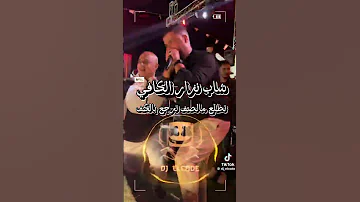 تطلع من الصف ترجع بالكف 