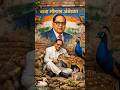 जय भीम #ट्रेंडिंग #वीडियो #वायरल #फीड...