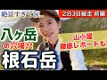 登山初心者【八ヶ岳】の穴場【根石岳】の夕陽が美しすぎて涙。。山小屋徹底レポートも！根石岳山荘・夏沢鉱泉【南八ヶ岳縦走】山ガール