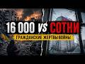 16000 погибших гражданских в Украине - и война уже пришла в Россию: что показывают цифры