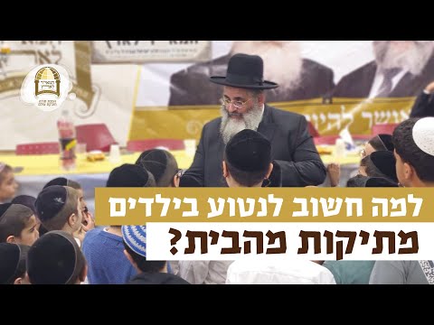 למה חשוב לנטוע בילדים מתיקות מהבית? | רגע של אור עם מו"ר הרב ישראל אברג'ל שליט"א