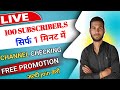 100 Subscribers ले जाओ लाइव चैनल प्रमोशन फ्री