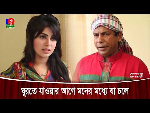 ঘুরতে যাওয়ার আগে মনের মধ্যে যা চলে | Sikandar Box Ekhon Rangamati