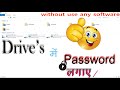 How To Lock My Pc Drive With Password | without use any software 🔥 #viralvideo