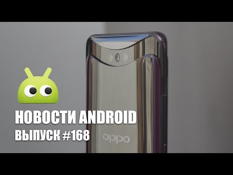 Новости Android #168: очередное обновление Google Play и Oppo Find X