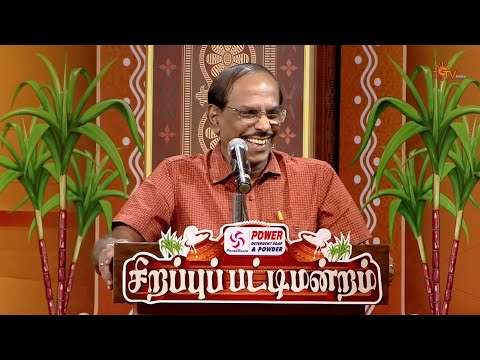 புகுந்த வீடா? பொறந்த வீடா? - ராஜா | Sirappu Pattimandram | Pongal Special Show 2026