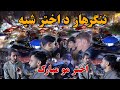 Eid Night in Nangarhar | Beautiful Afghan Traditions &amp; Street Vibes 🌙✨