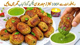 Chicken Gola Kabab | Better Than Restaurant Gola Kabab | Soft & Juicy Kabab Recipe | Easy Gola Kabab screenshot 2
