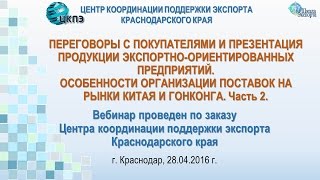 Особенности организации поставок на рынки Китая и Гонконга