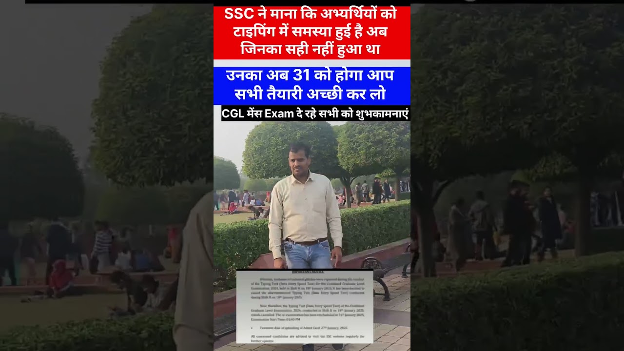 SSC CGL Mains 18 january Typing Cancelled And Re Exam Date