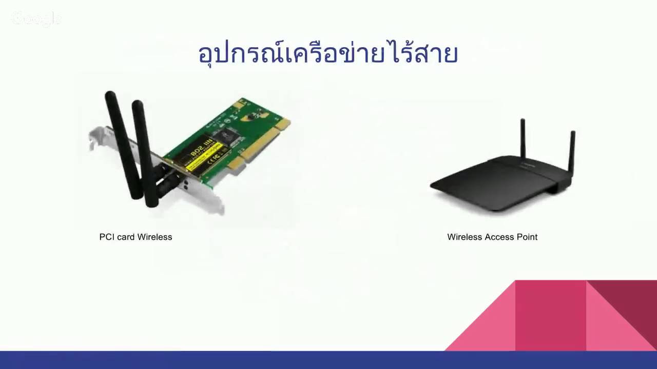 ข้อดีของระบบเครือข่ายไร้สาย  Update 2022  ระบบเครือข่ายไร้สาย (Wireless Network)