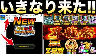 緊急速報『公式から最新情報』これは楽しみすぎんぞ！！徹底解説！！【ドッカンバトル】【地球育ちのげるし】
