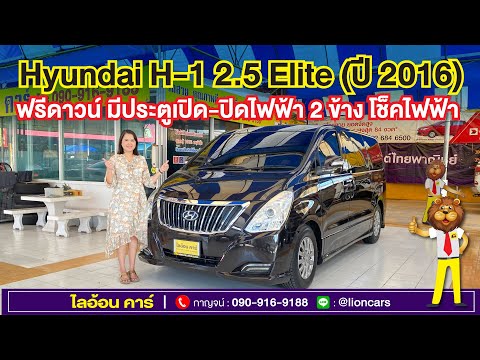 Hyundai-H-1-2.5-Elite-(ปี-2016