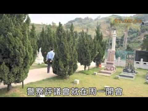 浩園分級歧視迫遷 非英勇殉職要起骨