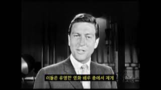 딕 반 다이크 쇼 광고(1963) 한글 번역