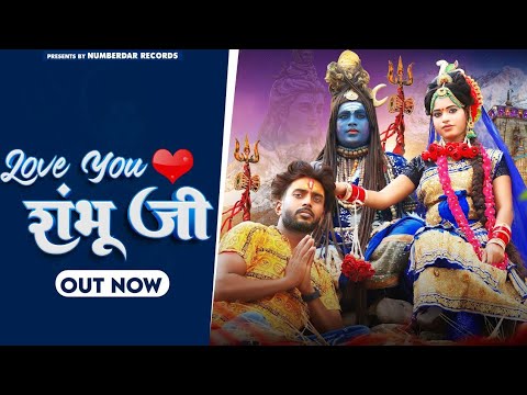 Love You Shambhu Ji Official Video  2023 Latest Haryanvi songs  Bhole Baba New Song