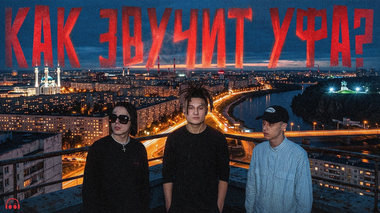 Why is Ufa the most musical city in Russia? (Morgenshtern, Face, Boulevard Depo, Dopeclvb)