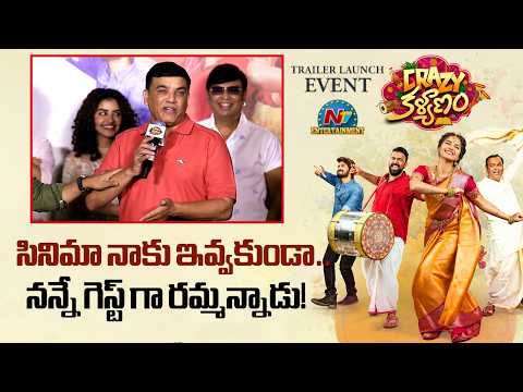 Dil Raju Speech At Crazy Kalyanam Trailer Launch Event | Tharun Bhascker | Anupama | NTV ENT