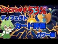 【Slay The Spire】A20H勝率53%によるディフェクトカード評価パワー編【ずんだもん】