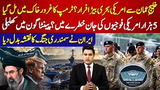 US Navy Fleet Retre@ts From Gulf of Oman? |5,000 US Troops in D@nger? Pentagon on Alert |Usama Vlogs