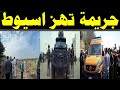 خبر مؤسف عن محافظة اسيوط والخبر تعلنه القنوات الاخبارية خبر مؤسف عن محافظة اسيوط والخبر تعلنه القنوات الاخبارية