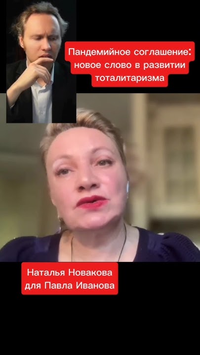 Готовится новая панdeмия! документы уже подписаны - YouTube