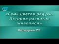 История живописи. Передача 25. Изобразительное искусство Древнего Крита