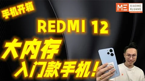 REDMI 12 2023!紅米12!!!大內存入門款手機開箱評測!!! - 天天要聞