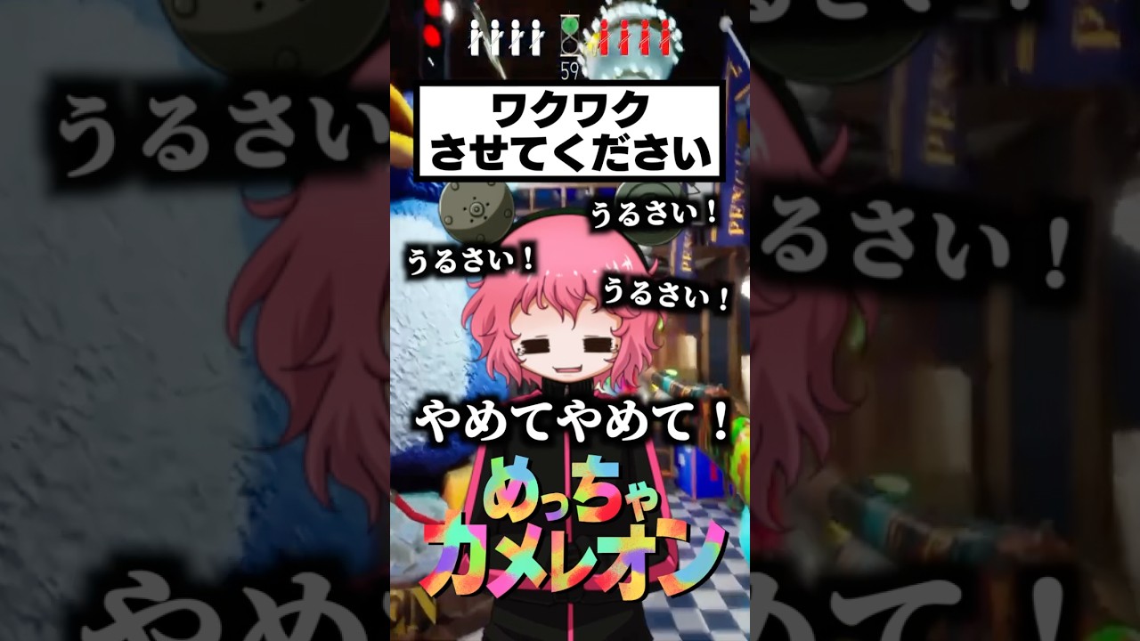 ワクワクさせてください #shorts #めっちゃカメレオン #ゲーム実況