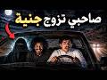 قصص رعب   صاحبي تزوج جنية نجومي