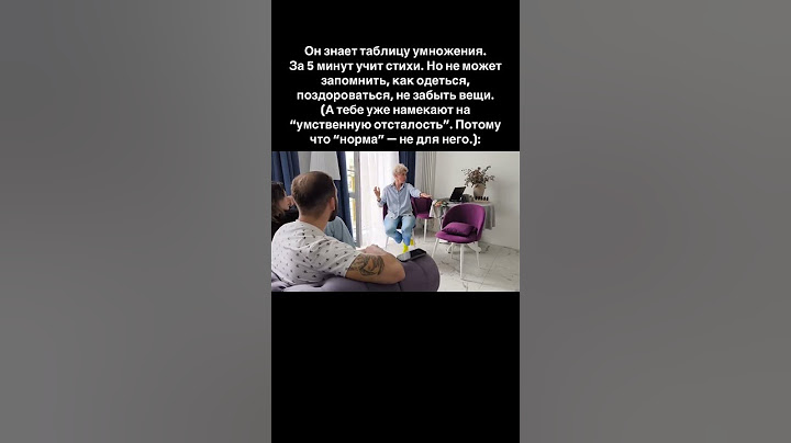 Он знает таблицу умножения. Но не может запомнить, как одеться, поздороваться, не забыть вещи.